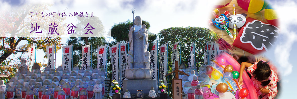 盆祭り 岐阜,地蔵祭り 岐阜,供養