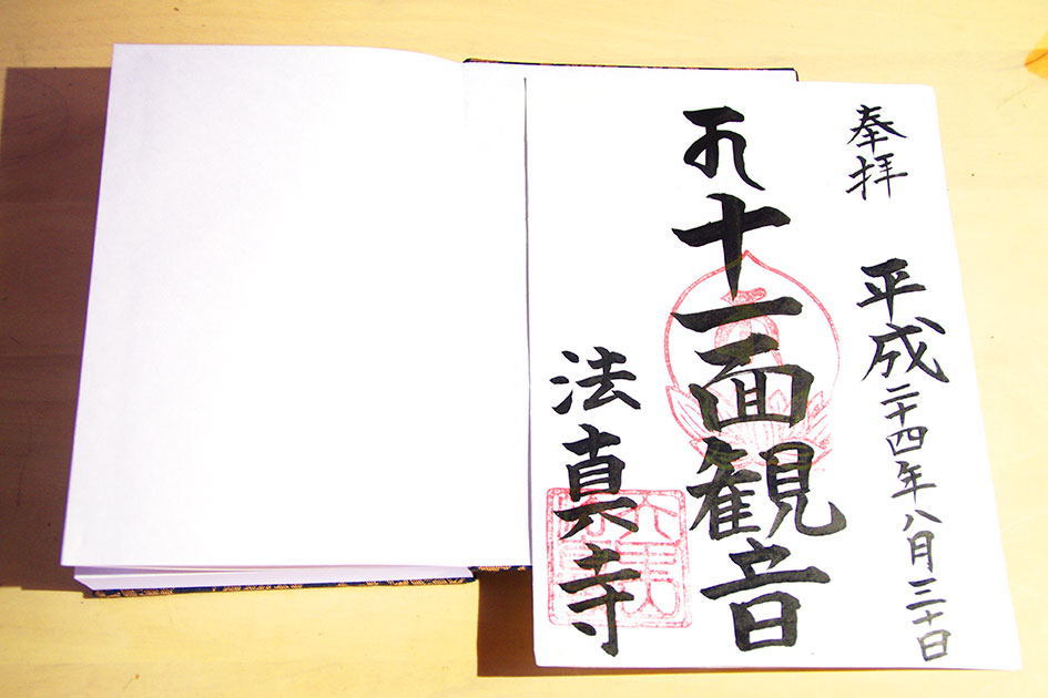 本寺院の御朱印帳の画像1