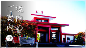 岐阜 法真寺 境内のご案内